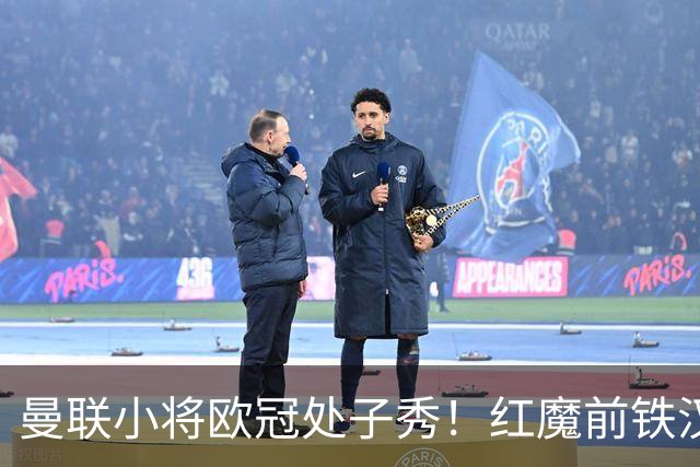 曼联小将欧冠处子秀！红魔前铁汉看哭：我儿子！
